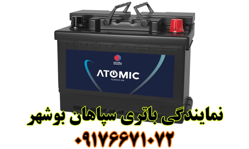 نمایندگی سپاهان باتری بوشهر