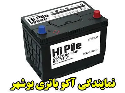 نمایندگی آکو باطری