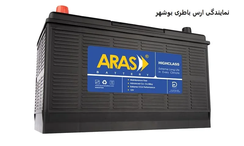 نمایندگی ارس باطری بوشهر